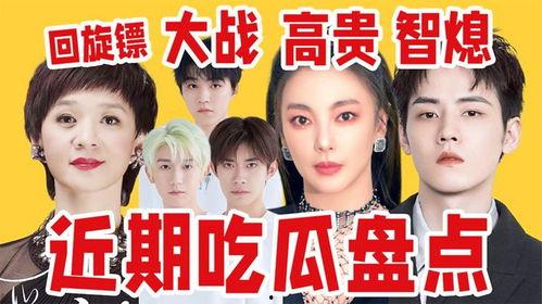 内娱吃瓜爆料博主,揭秘娱乐圈背后的那些事儿
