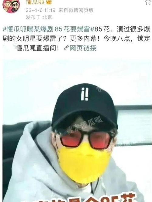 吃瓜媒体爆料85花惊雷,娱乐圈风云再起，神秘事件引发热议