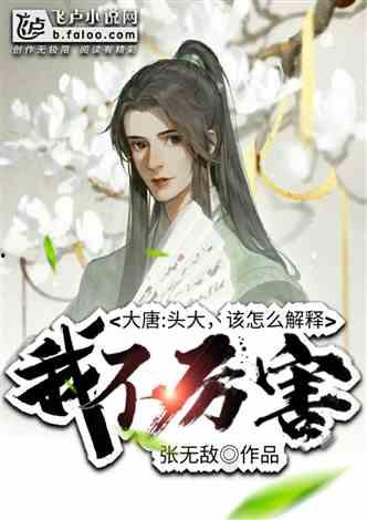 吃瓜等爆料小说唐十八,宫廷秘闻与权谋风云