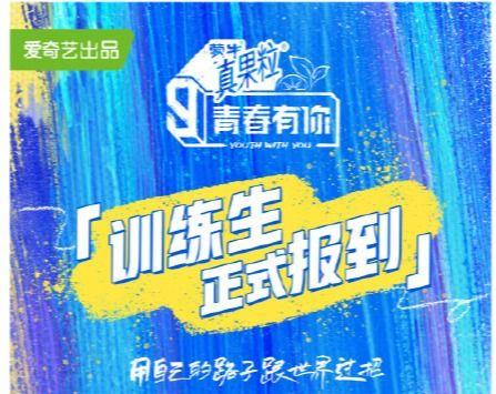 青春有你3 吃瓜爆料,揭秘选手幕后故事，吃瓜爆料揭秘选手真实面目