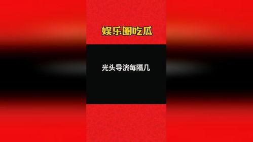吃瓜爆料猜明星是什么,吃瓜爆料，猜猜我是谁？
