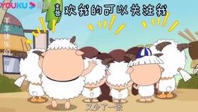 爆料网吃瓜小羊没烦恼