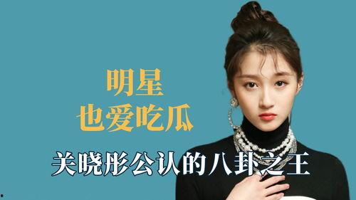 八卦明星吃瓜爆料,揭秘娱乐圈背后的秘密与真相