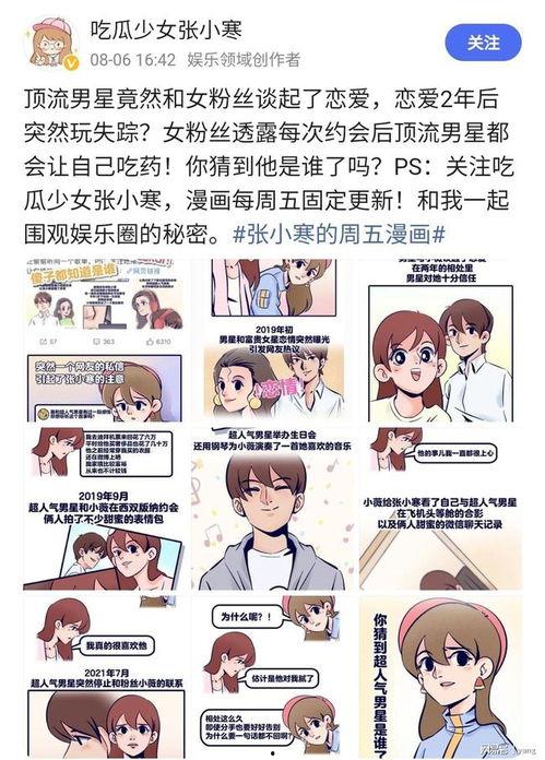 吃瓜少女张小寒漫画爆料,吃瓜少女的瓜田奇遇记
