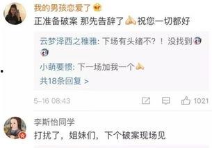 吃瓜爆料女友是谁啊