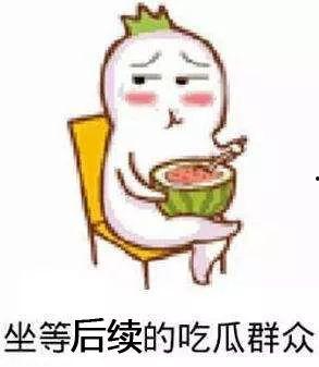 沉香吃瓜爆料图片表情包,揭秘娱乐圈幕后风云